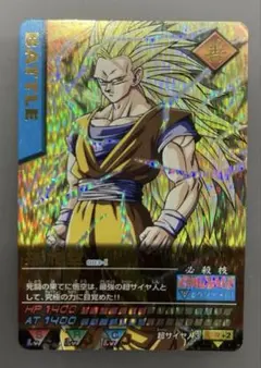 ドラゴンボールZ データカードダス 孫悟空 超サイヤ人3 003-I 爆レア