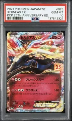 PSA10 ゼルネアス 25TH XERNEAS 25TH ANNI.①