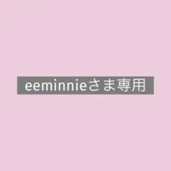 eeminnieさま専用　King & Prince はぴぬい服