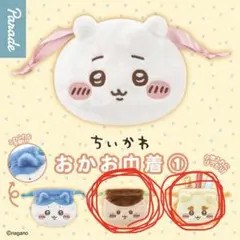 ちいかわ おかお巾着 くりまんじゅう シーサー まとめ売り