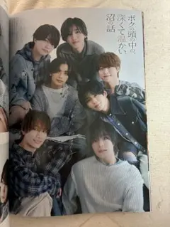 ちっこいMyojo 2026年6月号　なにわ男子