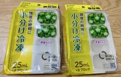 Richell わけわけフリージング 小分けトレー2点セット
