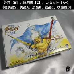 【良品】 ファミコン ファイナルファンタジー3