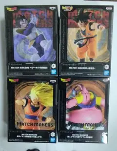ドラゴンボール フィギュア　マッチメーカーズ 4体セット