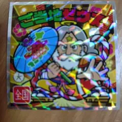 ご当地ビックリマンシール No.24 ご当地ゼウス