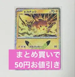 ボルテッカー　ポケモンカード 30th ピカチュウ 018/103 02/30