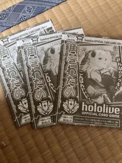 ホロライブOCG 角巻わため　Vジャンプ付録未開封3枚