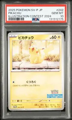 【PSA10】ピカチュウ イラストレーション コンテスト プロモ