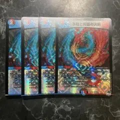 パーフェクトコールドフレイム　4枚