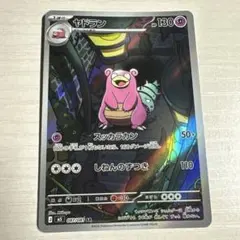 ポケモンカード ヤドラン AR M5 まとめて売り - メルカリ