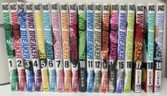 ウィンドブレーカー 1〜19巻セット