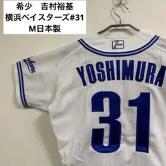 2026年最新】吉村裕基 ユニフォームの人気アイテム - メルカリ