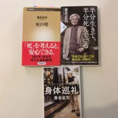 養老孟司 3冊セット