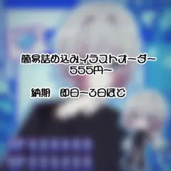 【受付中】イラストオーダー　 ポストカード