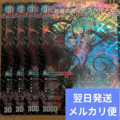 翌日発送 片翼の魂 アビスベル 4枚 メルカリ便