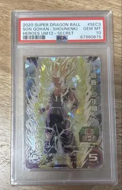 ドラゴンボールダイバーズ SDVTB-006 ベジット PSA10 - メルカリ