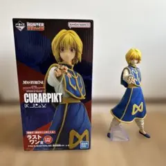 ハンターハンター　HUNTER×HUNTER 一番くじ ラストワン賞　クラピカ