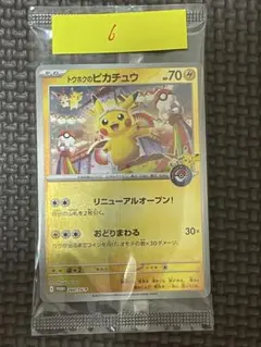 ポケモンカード トウホクのピカチュウ プロモ 260/SV-P - メルカリ