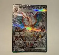 リザードンex SAR