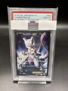【PSA10】ミュウツーEX SR XY8 青い衝撃 062/059