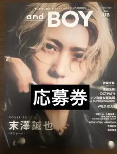 andBOY 応募券 切り抜き