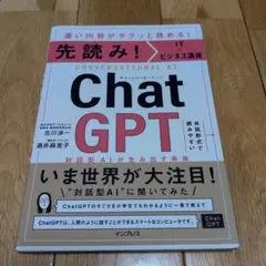 Conversational AI at ChatGPT