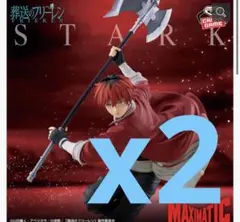 葬送のフリーレン MAXIMATIC シュタルク 2個セット