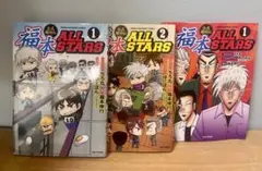 福本 ALL STARSオールスターズ　全3巻 福本ALLSTARS コミック 全3巻 完結セット |本 | 通販 | Amazon