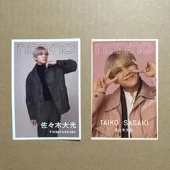 non-no　3月号　佐々木大光　厚紙ピンナップ　切り抜き　2枚