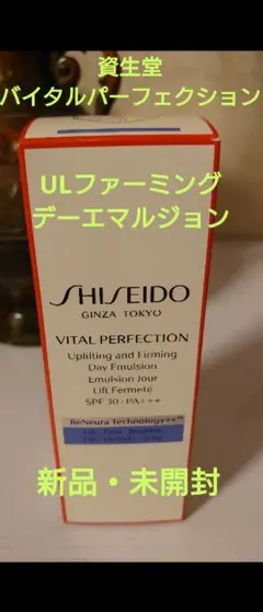 バイタルパーフェクション　ULファーミング　デーエマルジョン75ml 新品未使用