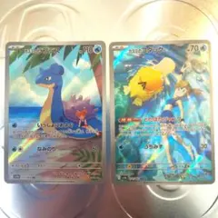 カスミのコダック・ラプラス AR 熱風のアリーナ ２枚セット