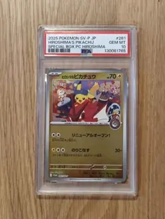 あ*は様 PSA8 ヒロシマのピカチュウ プロモ ポケモンカード - メルカリ