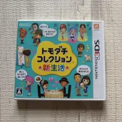 3DS トモダチコレクション 新生活