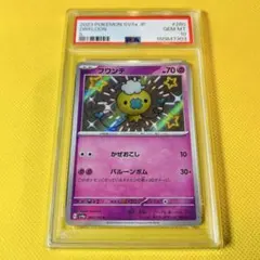 ☆PSA10☆【フワンテ/S/色違い/SV4a】DRIFLOON 260/190 - メルカリ