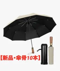 【新品】晴雨兼用 折りたたみ傘 黒/ベージュ 男女兼用 ワンタッチ UVカット