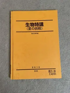 2026年最新】生物特講の人気アイテム - メルカリ