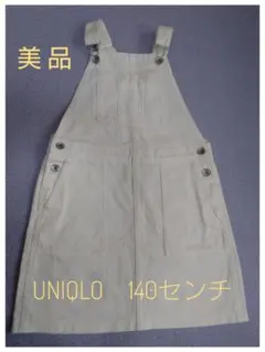 【美品】UNIQLO キッズ デニムジャンパースカート ホワイト 140