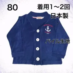 80・◎着用1〜2回　◎日本製　ミキハウス