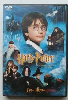 ハリー・ポッターと賢者の石 DVD 2枚組