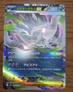 メガダークライex SAR 114/081 アビスアイ - メルカリ