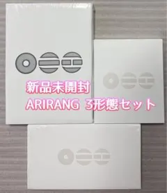 【新品未開封】BTS ARIRANG 3形態 セット