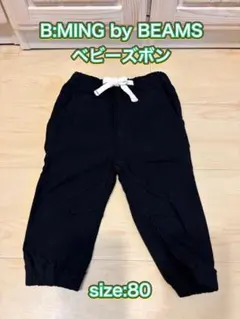 B:MING by BEAMS ベビーズボン 80㎝　ビームス