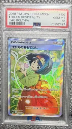 2026年最新】エリカのおもてなし sr psa9の人気アイテム - メルカリ
