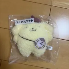 ポムポムプリン一番くじ マスコット