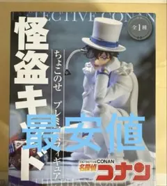 名探偵コナン 怪盗キッド フィギュア ちょこのせ プレミアム