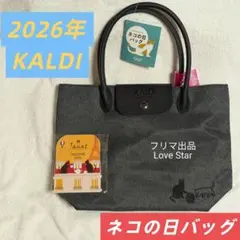 KALDI 2026 ネコの日バッグ プレミアム ジャンナッツカレンダー付き