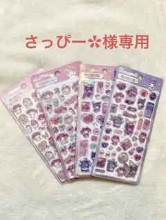 【正規品】日本未発売！サンリオ　クロミ＆マイメロ　3D立体シール　４シートセット