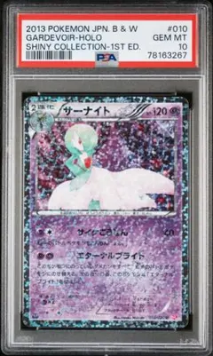 2006 PSA9 サーナイトex 1st ED. ポケモンカード 2006 PSA9 サーナイトex 1st ED. ポケモンカード - メルカリ