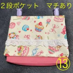 移動ポケット　２段ポケット　スイーツ柄ピンク　ハンドメイド