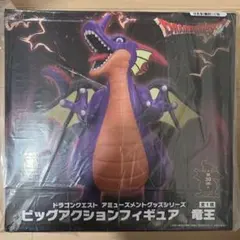 ドラゴンクエスト ビッグアクションフィギュア 竜王